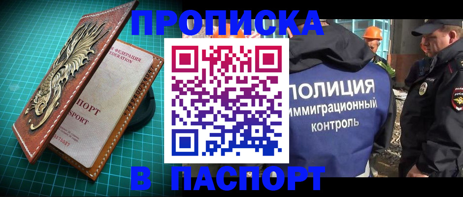где прописаться в Закаменске