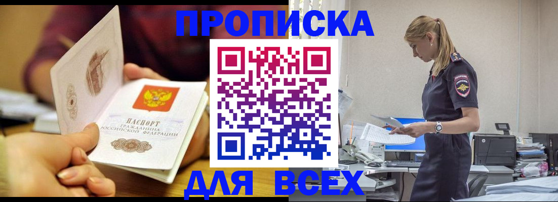 временная регистрация 2025 в Закаменске