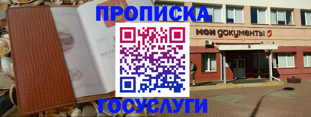 временная регистрация надежно в Закаменске